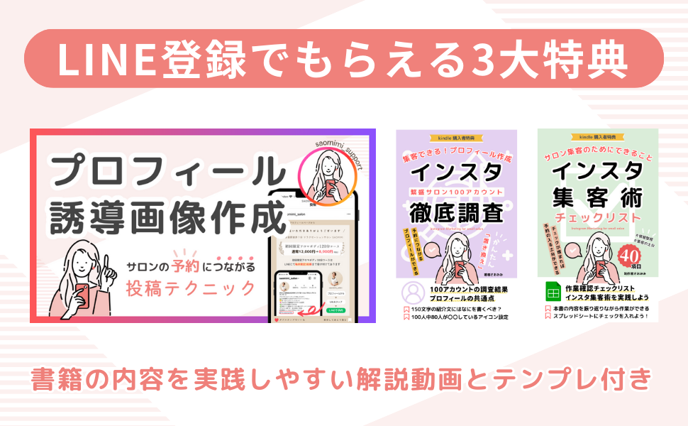 LINE登録でもらえる3大特典
